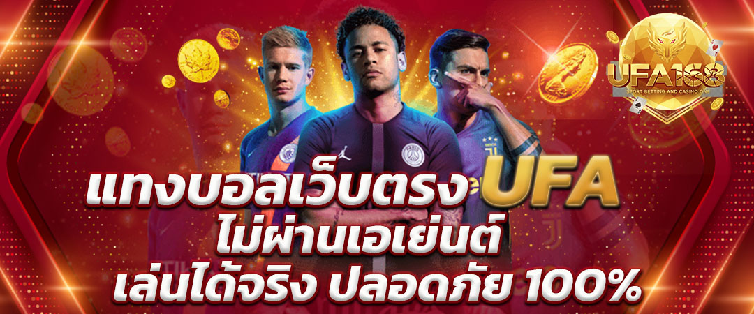 แทงบอลออนไลน์