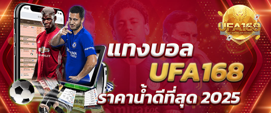 แทงบอลออนไลน์